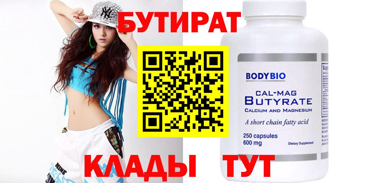 БУТИРАТ 1.4BDO  Гагарин 