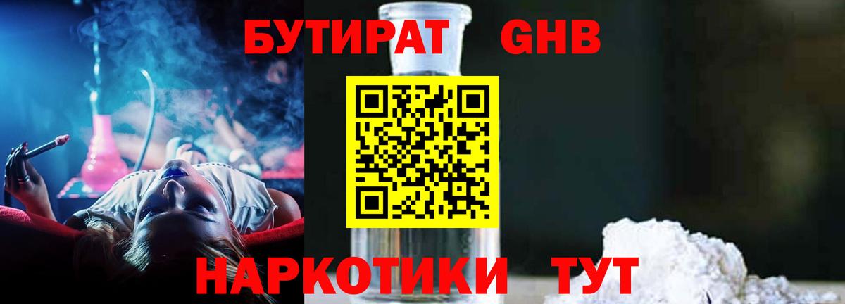 Бутират вода  Вход с VPN  Гагарин 