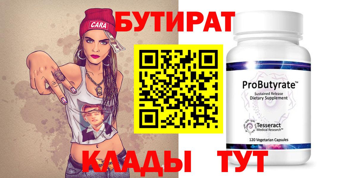 Бутират 1.4BDO Гагарин