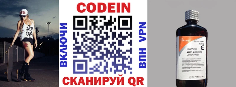 Codein напиток Lean (лин)  Гагарин 