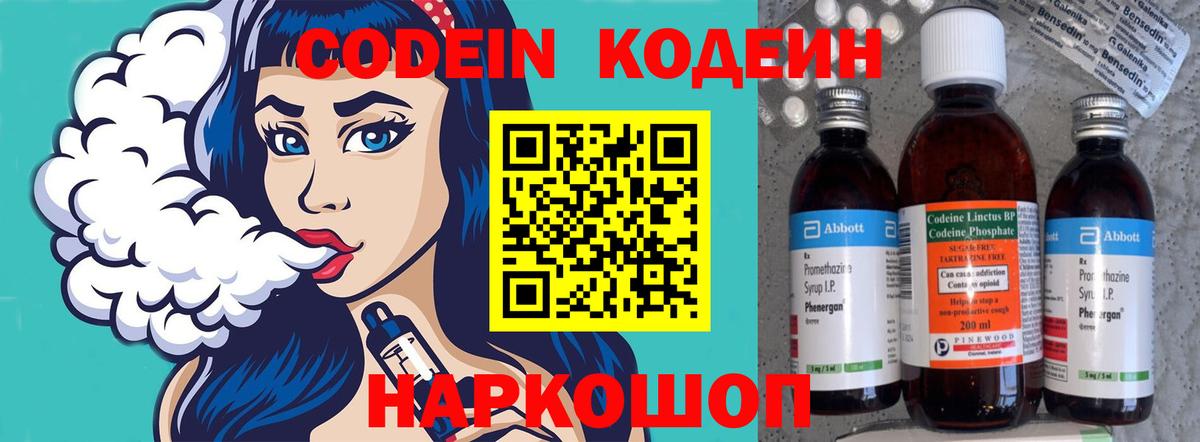 Codein напиток Lean (лин)  Вход с VPN  Кодеин напиток Lean (лин)  Гагарин 