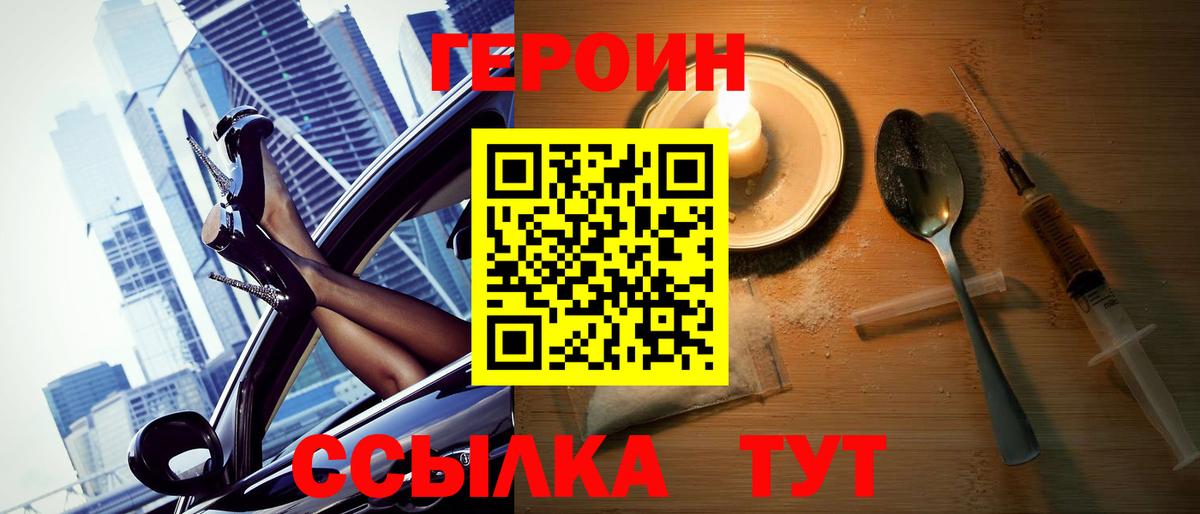 ГЕРОИН хмурый  Вход с VPN  Гагарин 
