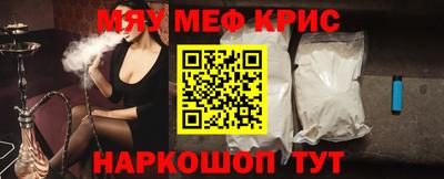 мяу мяу кристалл Волжский