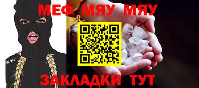 мяу мяу кристалл Волжский