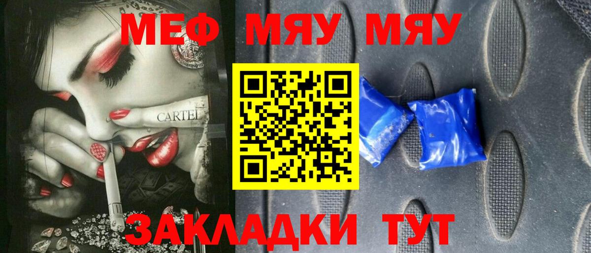 МЯУ-МЯУ мяу мяу  МЕФ мяу мяу  Вход с VPN  ссылка на мегу как зайти  Гагарин  Меф 