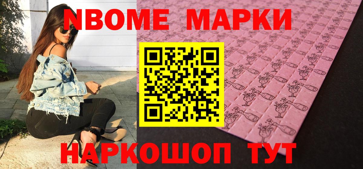 Марки 25I-NBOMe 1500мкг  где купить наркоту  Гагарин 